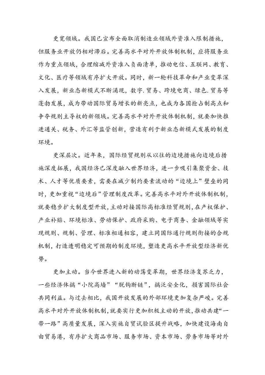 （十篇）2024年关于对《中共中央关于进一步全面深化改革、推进中国式现代化的决定》的研讨发言提纲.docx_第2页