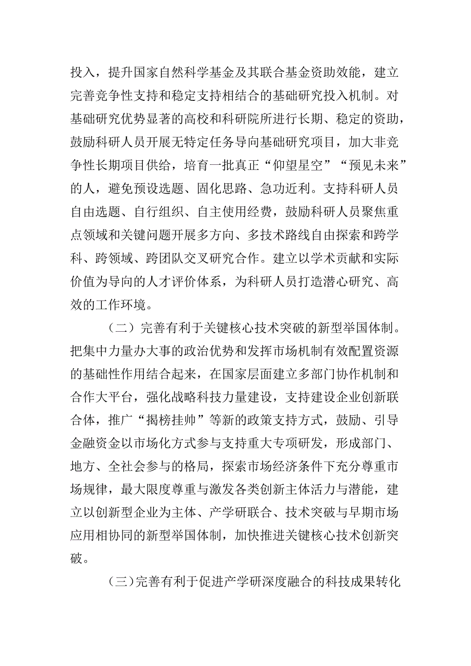关于学习贯彻二十三中全会精神进一步推进全面深化改革专题党课讲稿.docx_第3页