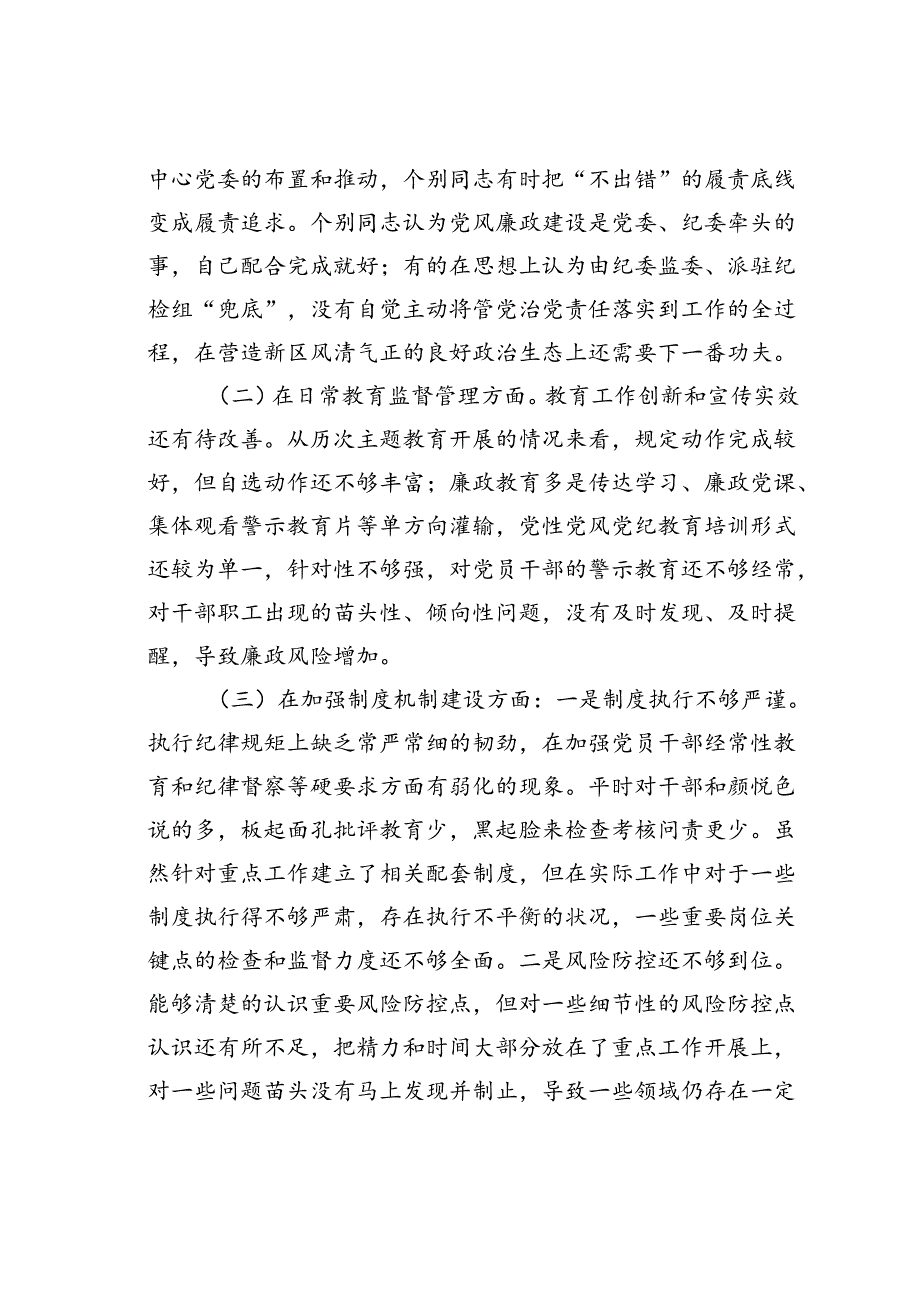 八项规定以案促改专题民主生活会班子对照检查材料.docx_第2页