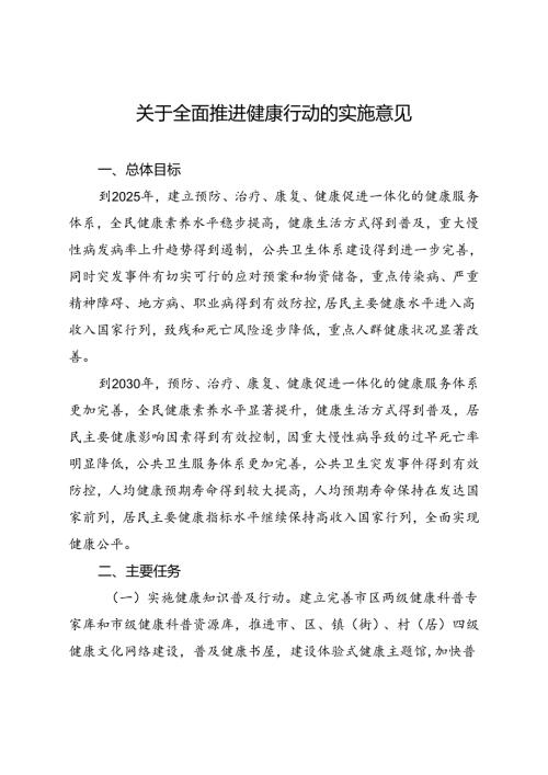 关于全面推进健康珠海行动的实施意见.docx