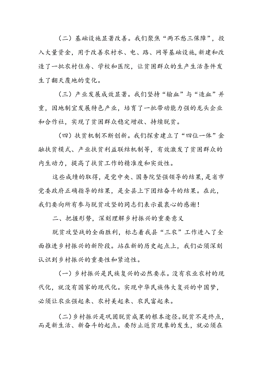 在全县巩固拓展脱贫攻坚成果同乡村振兴有效衔接工作会议上的主持讲话.docx_第2页