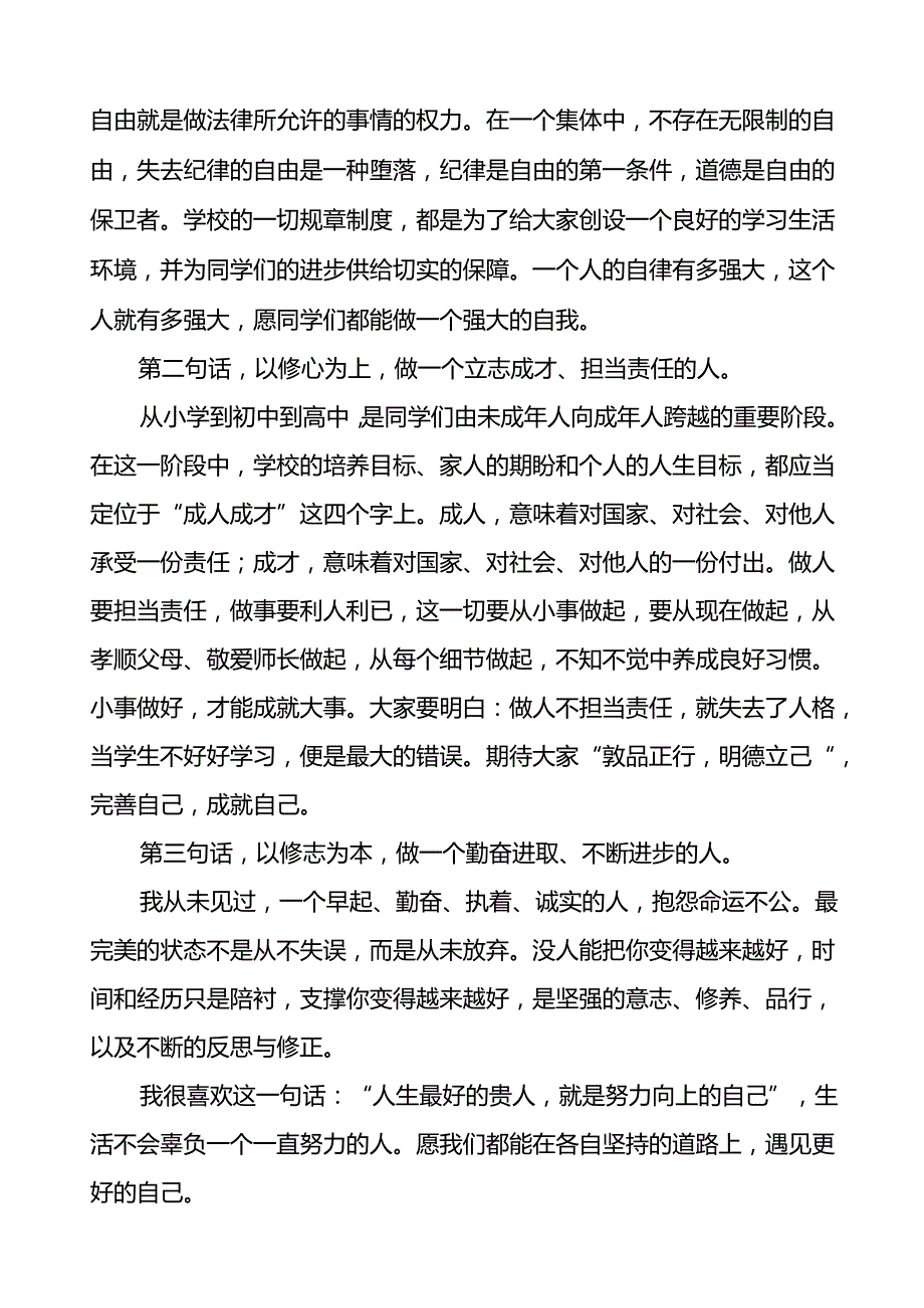 2024年季思政第一课暨升旗仪式上的讲话15篇.docx_第2页