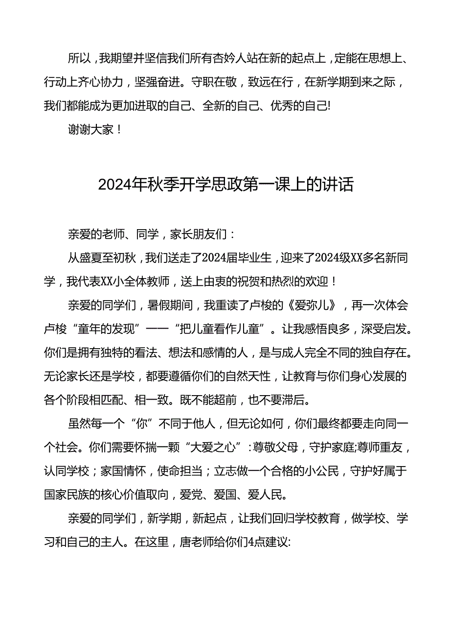 2024年季思政第一课暨升旗仪式上的讲话15篇.docx_第3页