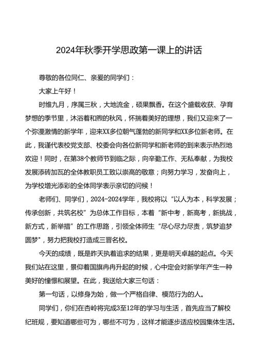 2024年季思政第一课暨升旗仪式上的讲话15篇.docx