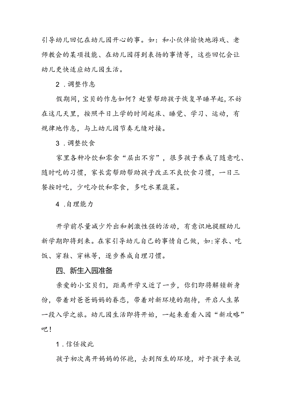 四篇幼儿园2024年季开学返园的温馨提示.docx_第2页