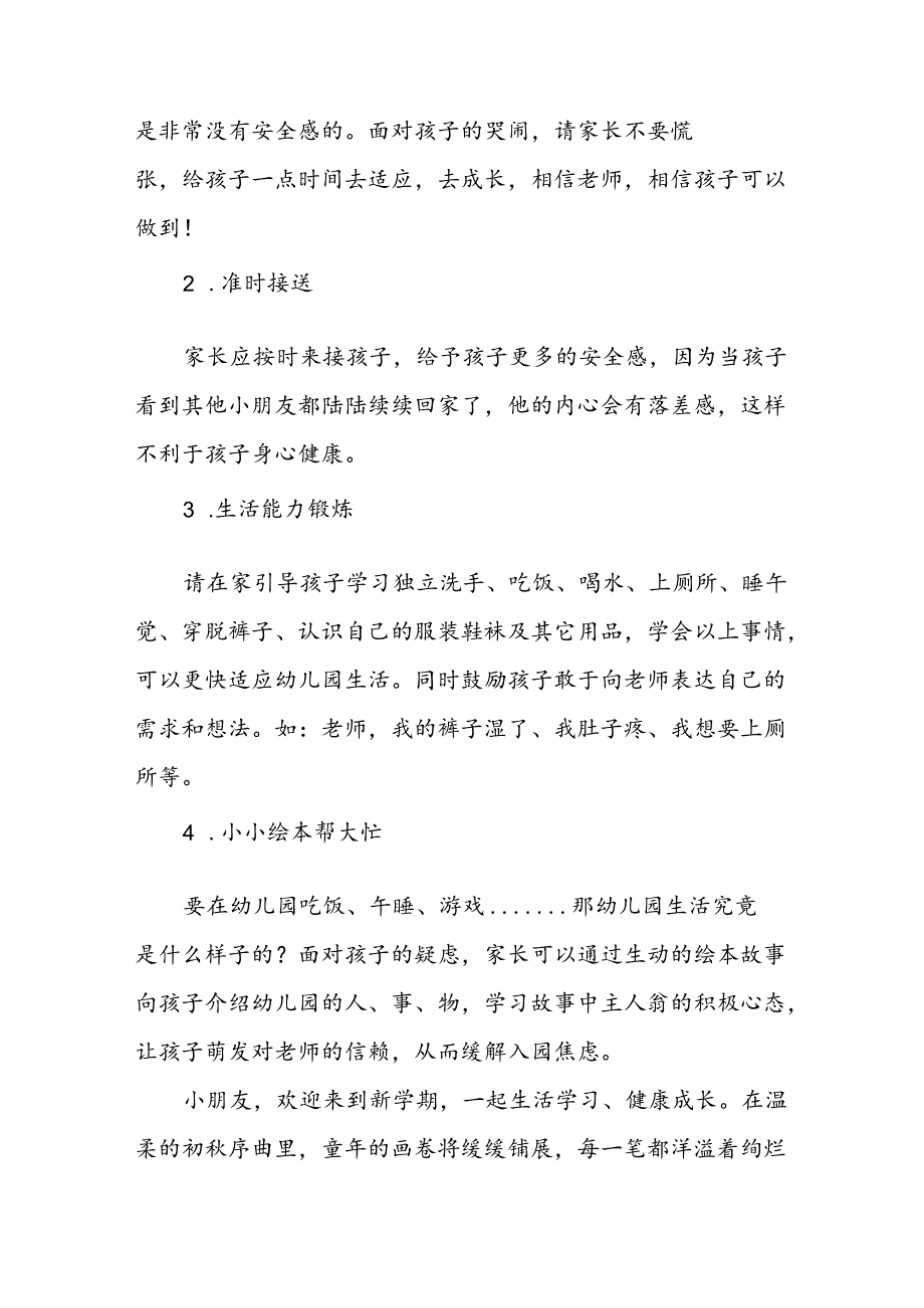 四篇幼儿园2024年季开学返园的温馨提示.docx_第3页