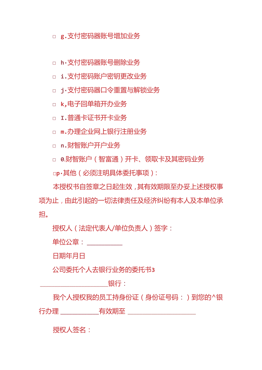 文书模板公司委托个人去银行办事业务委托书.docx_第3页