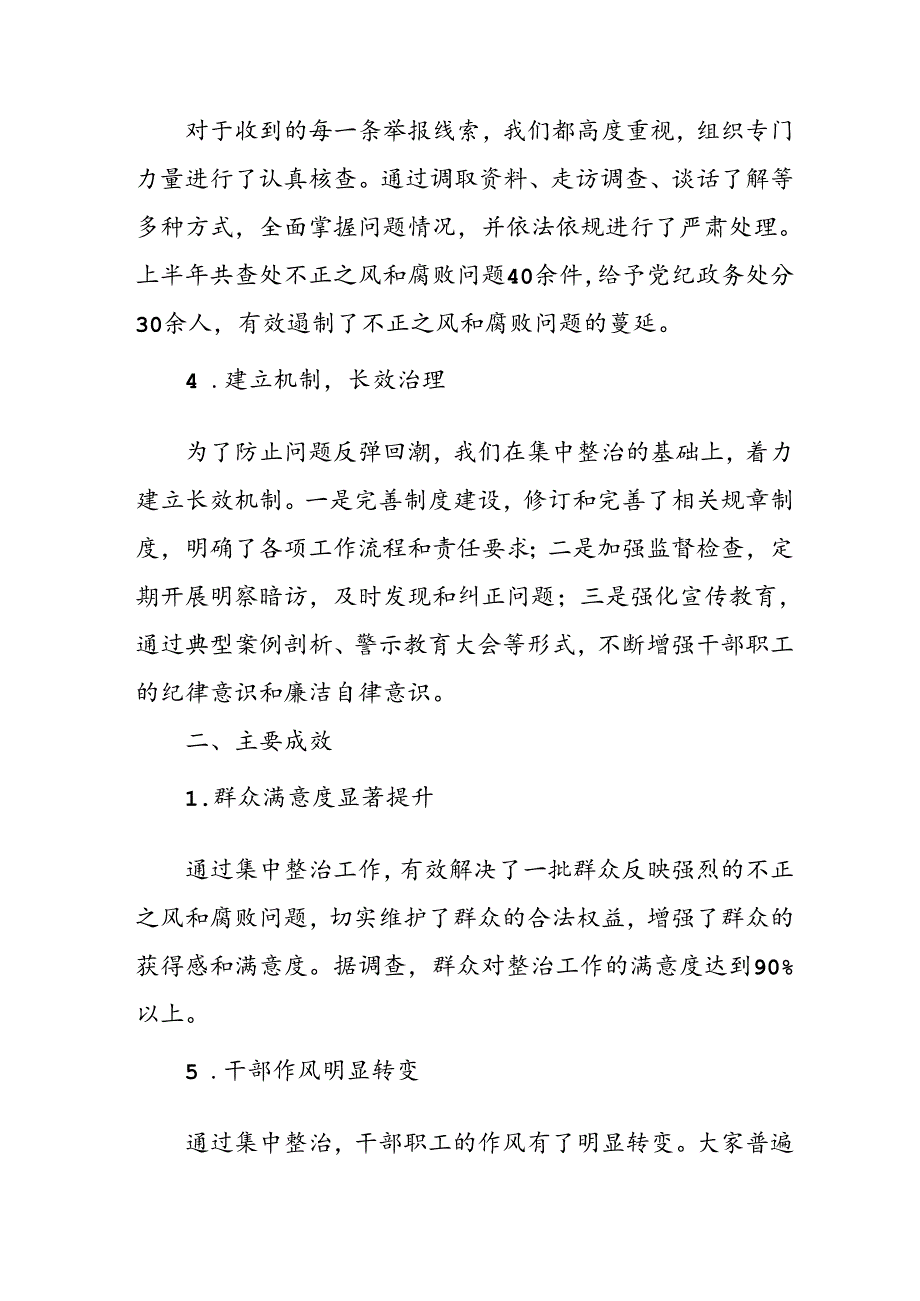 2024年关于开展群众身边不正之风和腐败问题集中整治工作情况总结 （合计9份）.docx_第2页