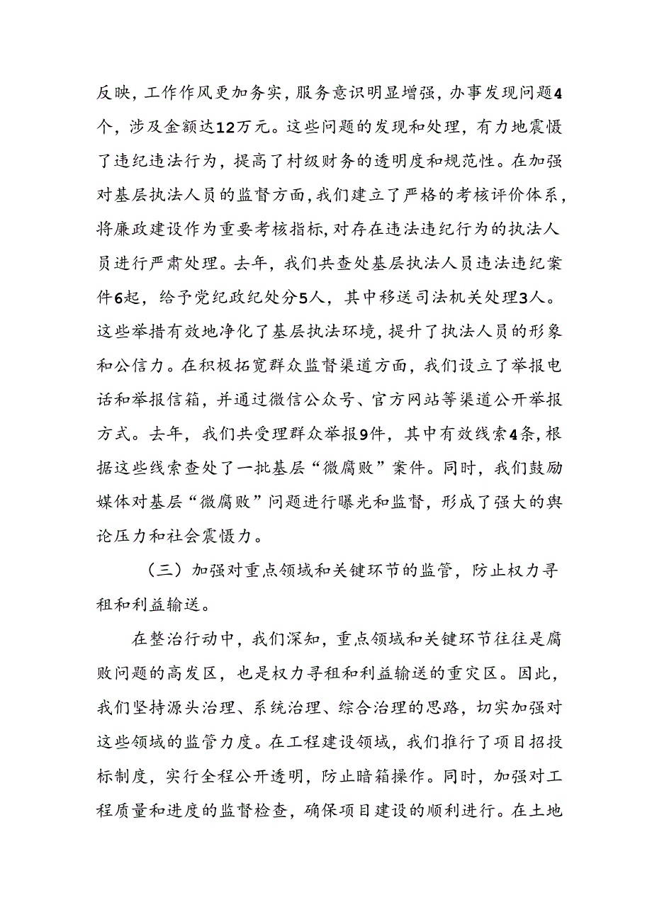 2024年关于开展群众身边不正之风和腐败问题集中整治工作情况总结 （合计9份）.docx_第3页