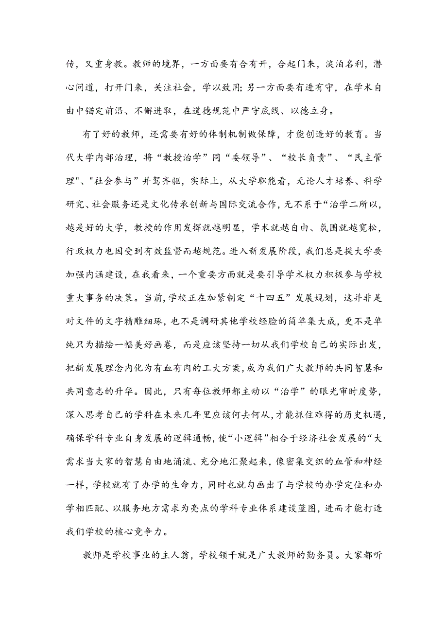 三份：2024年在第40个教师节表彰大会上的讲话范文.docx_第2页