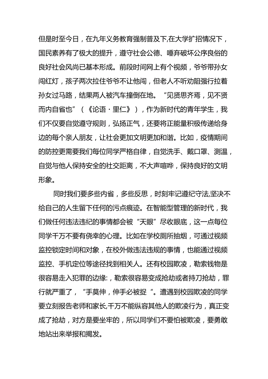 校长2024年季开学国旗下讲话稿(五篇).docx_第2页