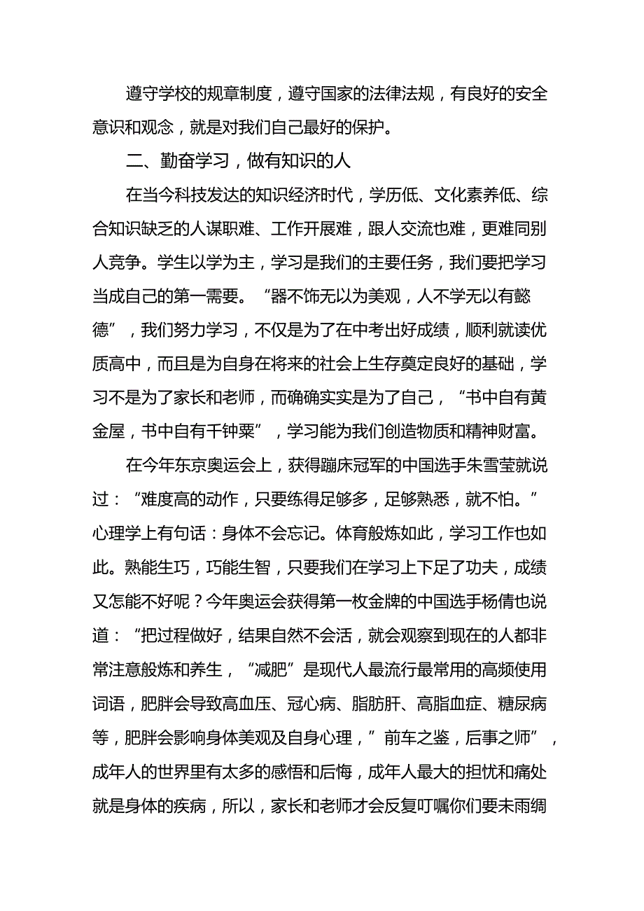 校长2024年季开学国旗下讲话稿(五篇).docx_第3页