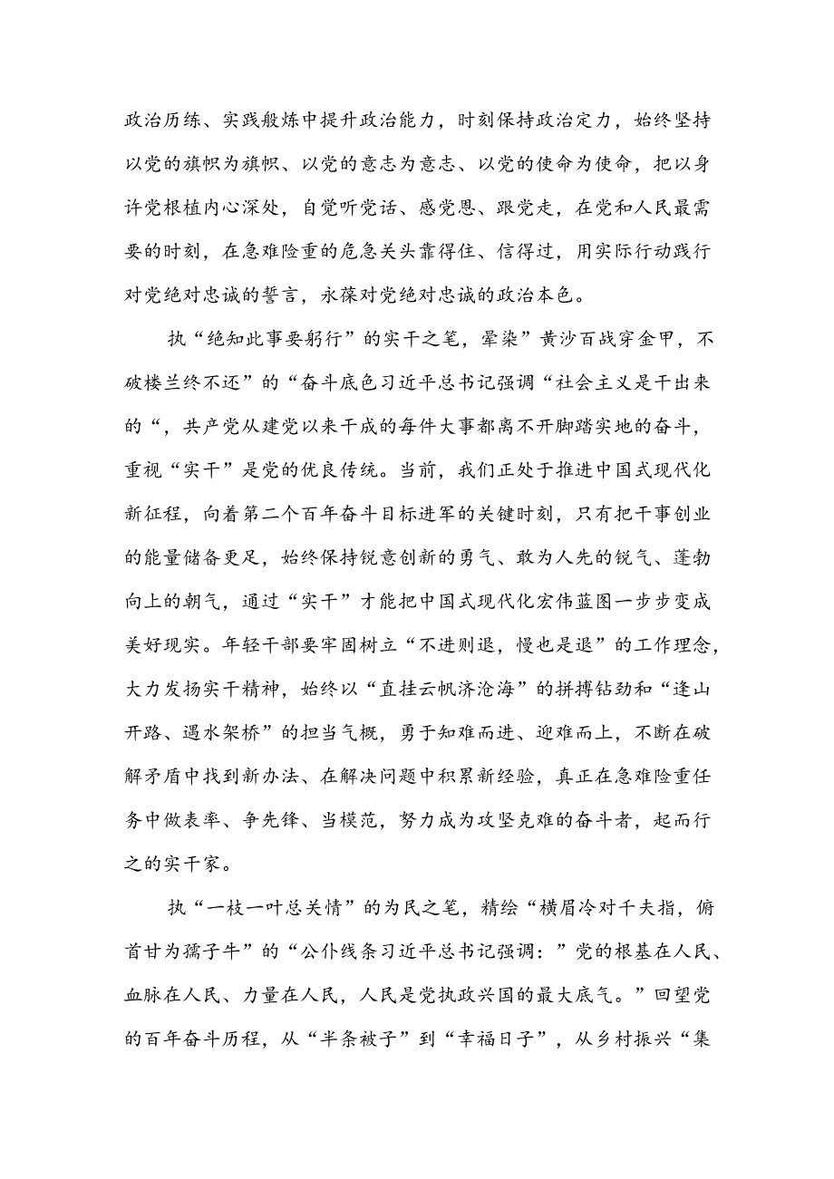10篇党员学习《中共中央关于进一步全面深化改革、推进中国式现代化的决定》心得感悟.docx_第2页