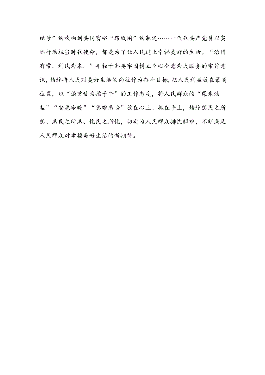 10篇党员学习《中共中央关于进一步全面深化改革、推进中国式现代化的决定》心得感悟.docx_第3页