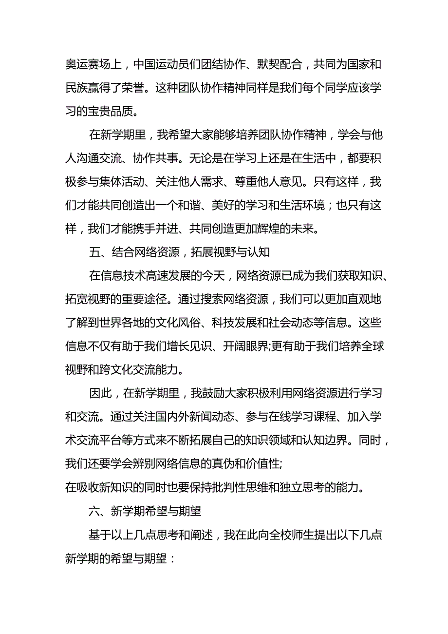 2024年季开学思政课讲话稿关于巴黎奥运会精神十篇.docx_第3页