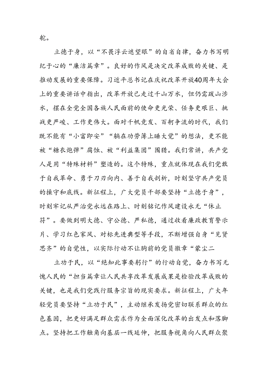 学习2024年学习党的二十三中全会个人心得感悟 （6份）58.docx_第2页