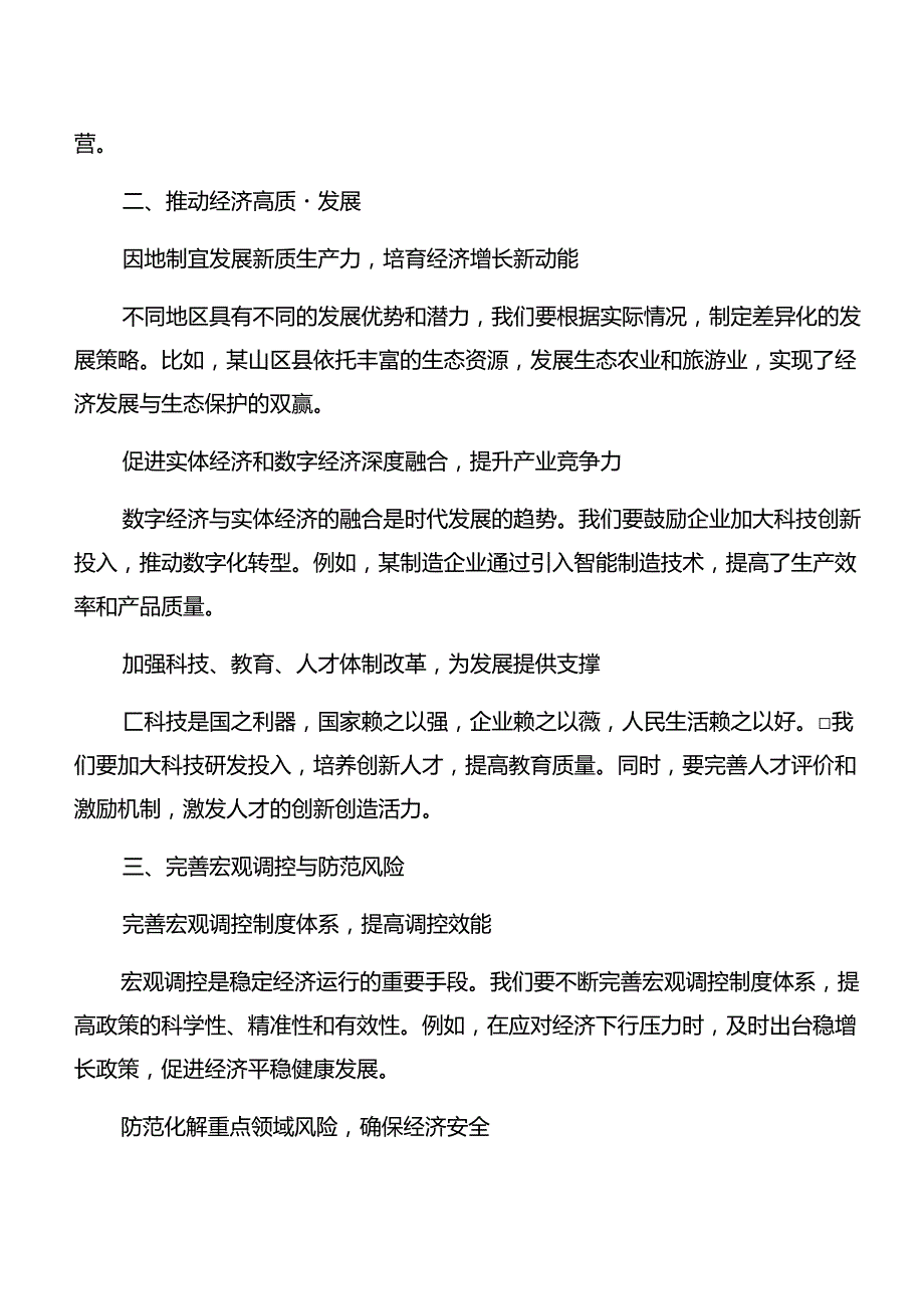 2024《关于进一步全面深化改革、推进中国式现代化的决定》发言材料（九篇）.docx_第2页
