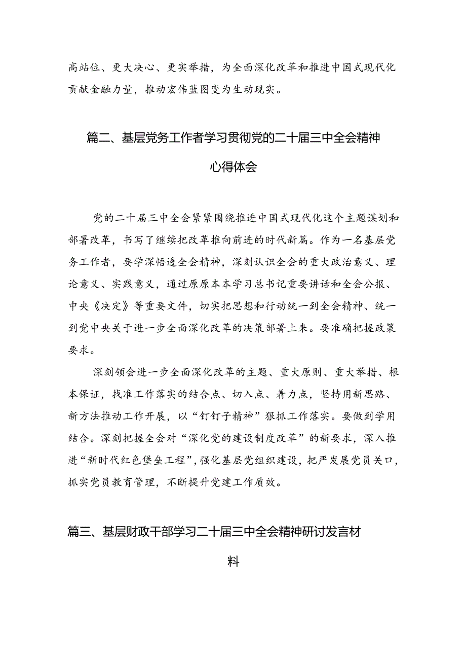 基层银行青年二十三中全会精神集中学习交流研讨发言（共7篇）.docx_第2页