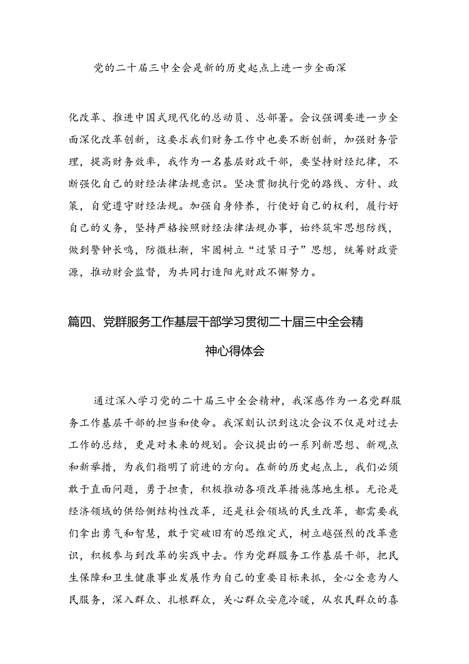 基层银行青年二十三中全会精神集中学习交流研讨发言（共7篇）.docx_第3页