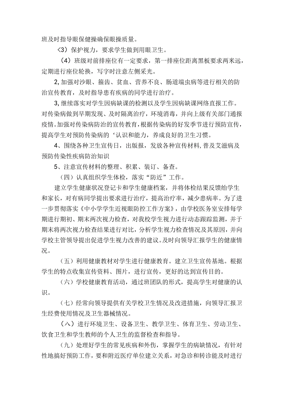 学校医务室工作总结（精选34篇）.docx_第2页