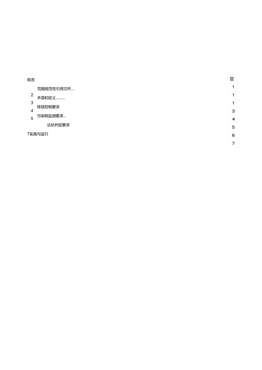 43852022锅炉大气污染物排放标准.docx_第2页