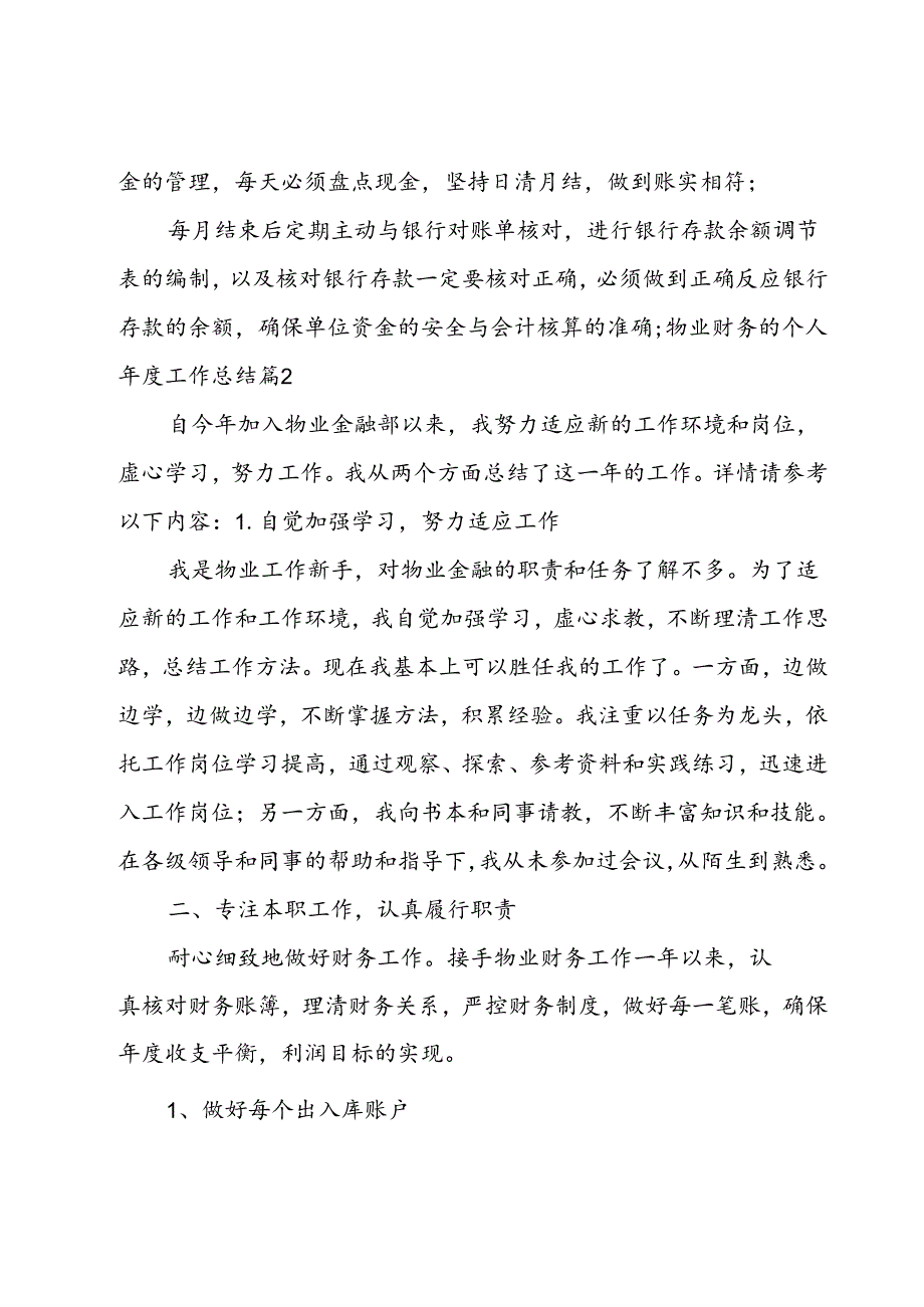物业财务的个人工作总结合集.docx_第2页