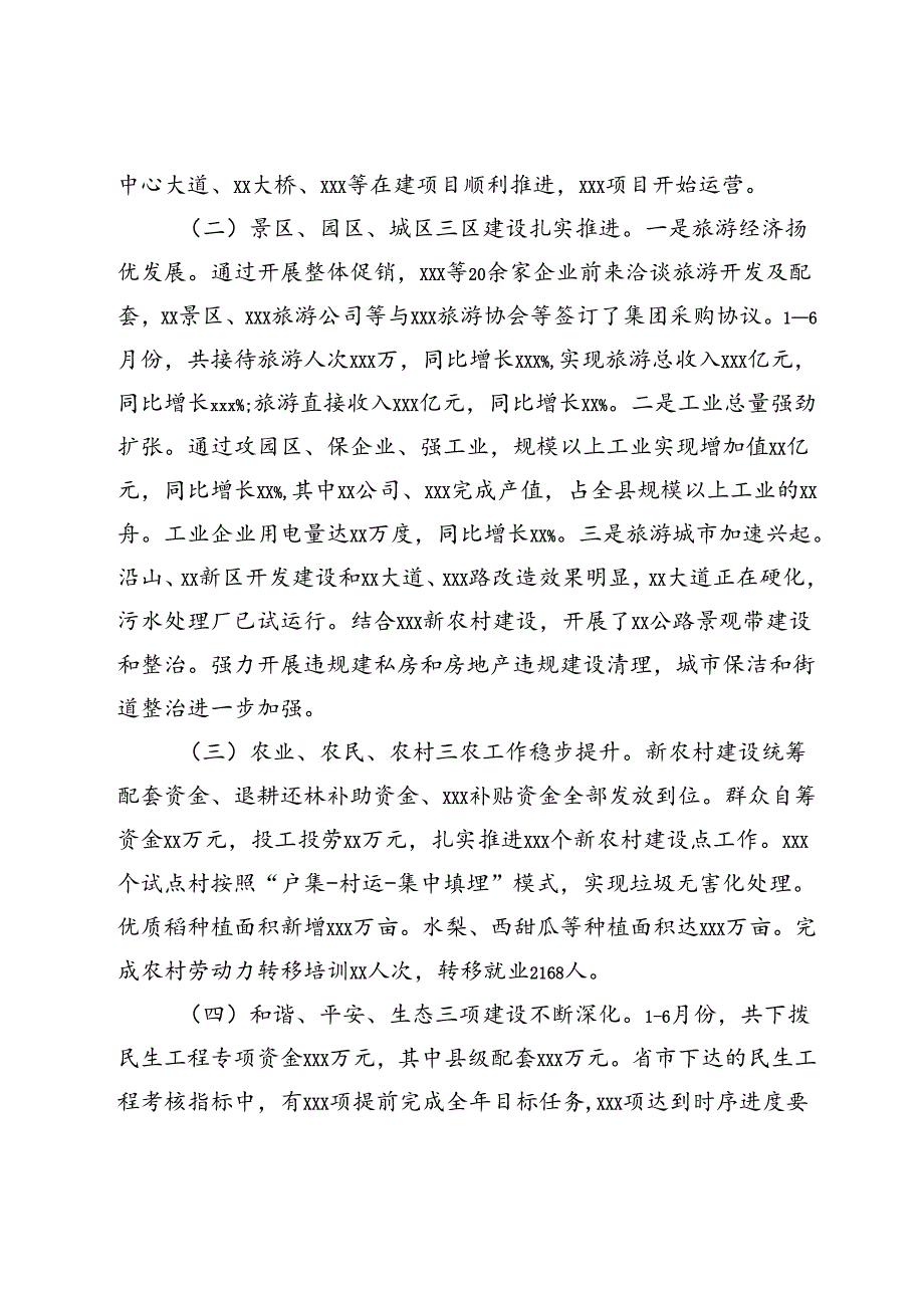 在半工作总结会上的讲话.docx_第2页
