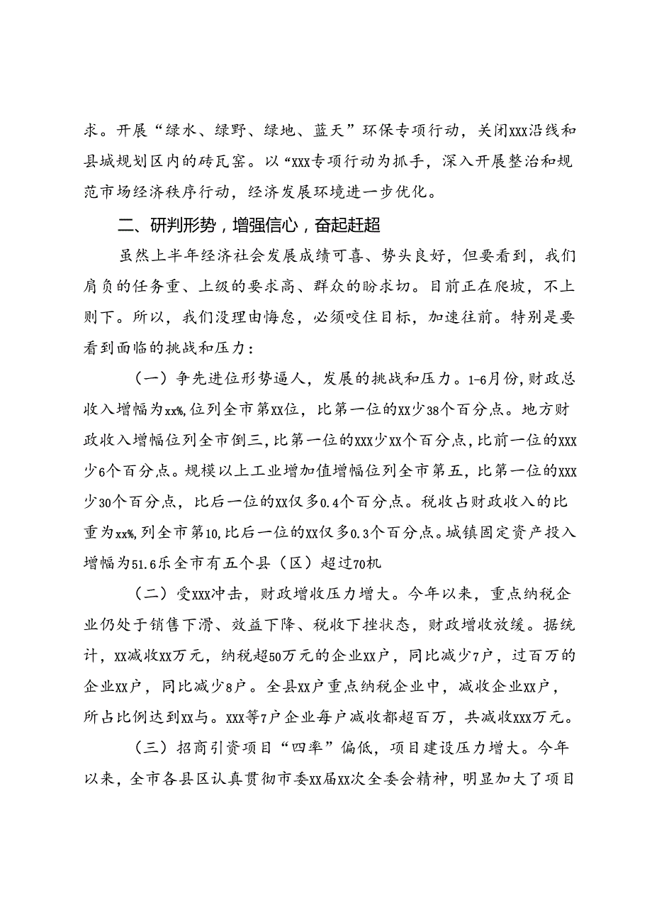 在半工作总结会上的讲话.docx_第3页