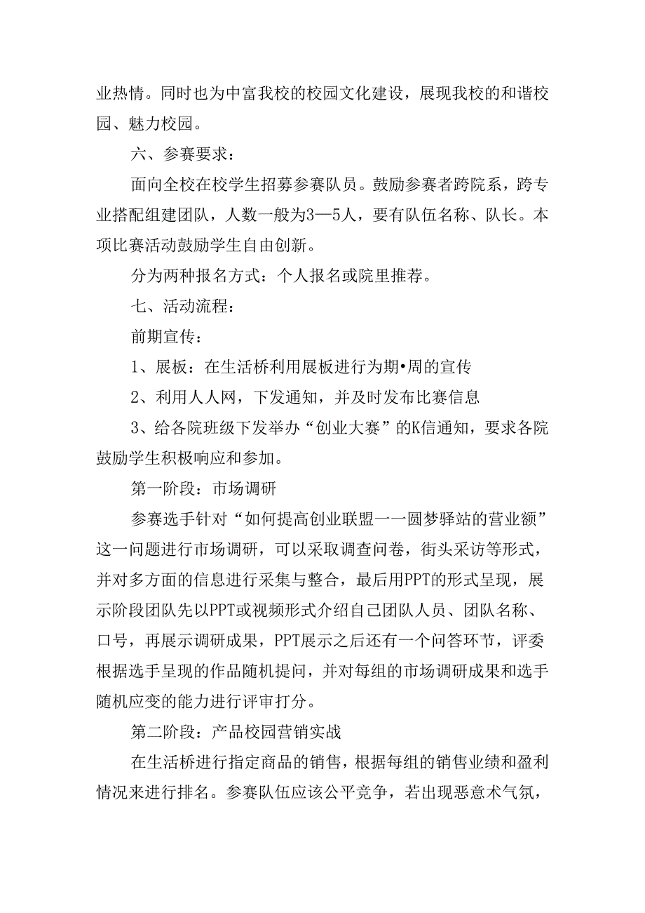 创新创业教育活动方案.docx_第2页