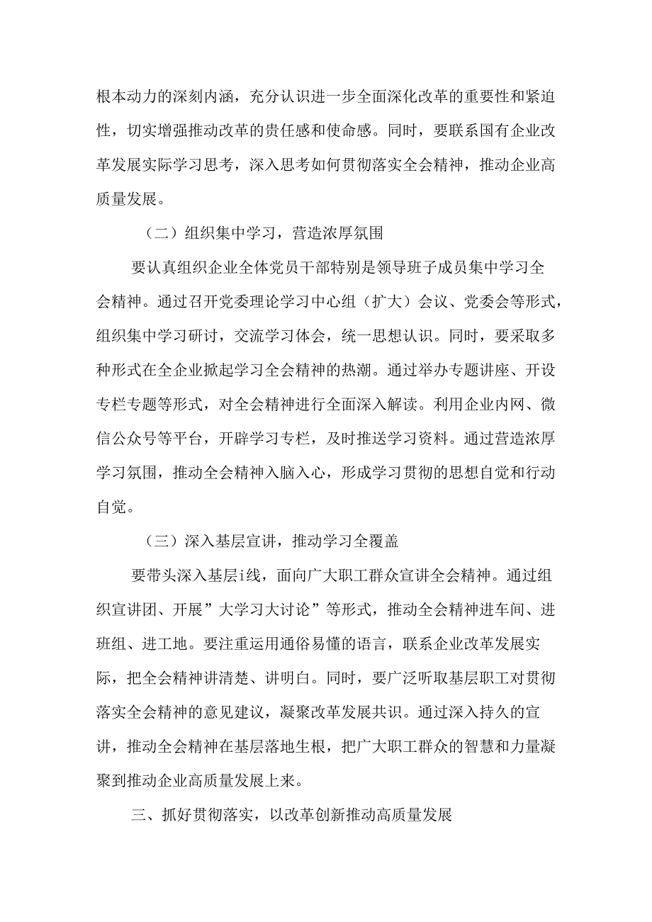 （10篇）学习贯彻二十三中全会精神研讨发言.docx_第3页