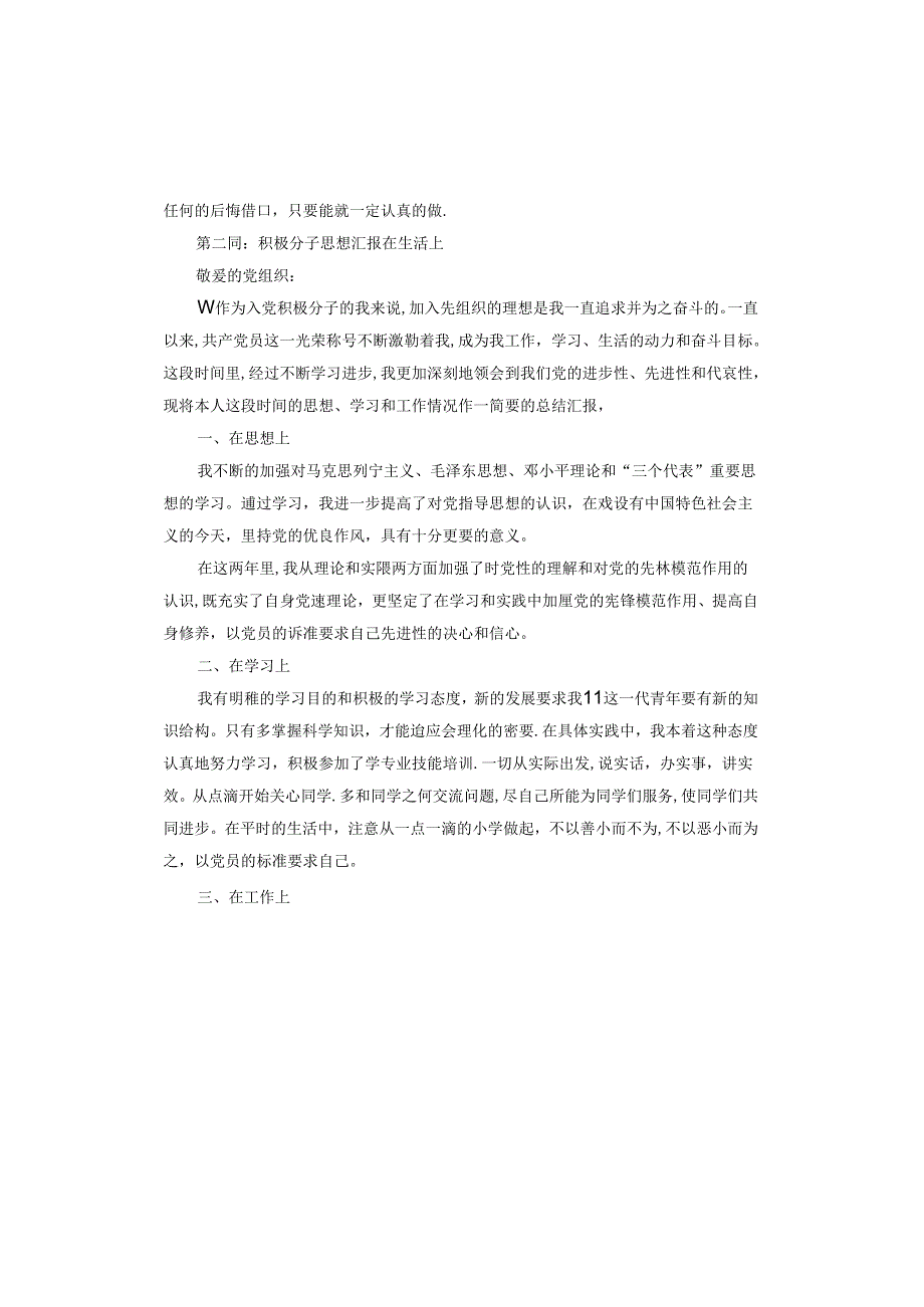 积极分子思想汇报在生活上.docx_第3页