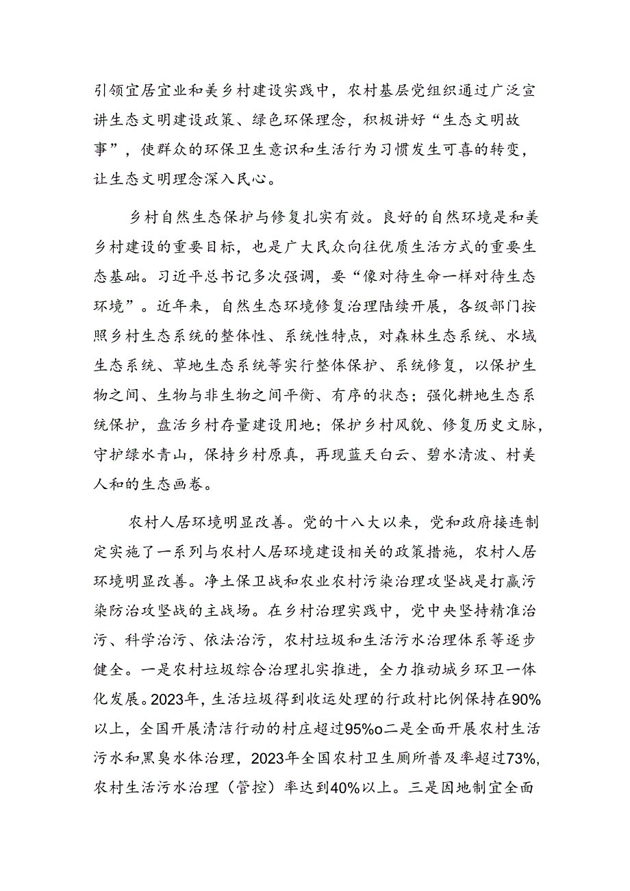 乡村振兴宜居宜业和美乡村建设专题党课讲稿.docx_第2页