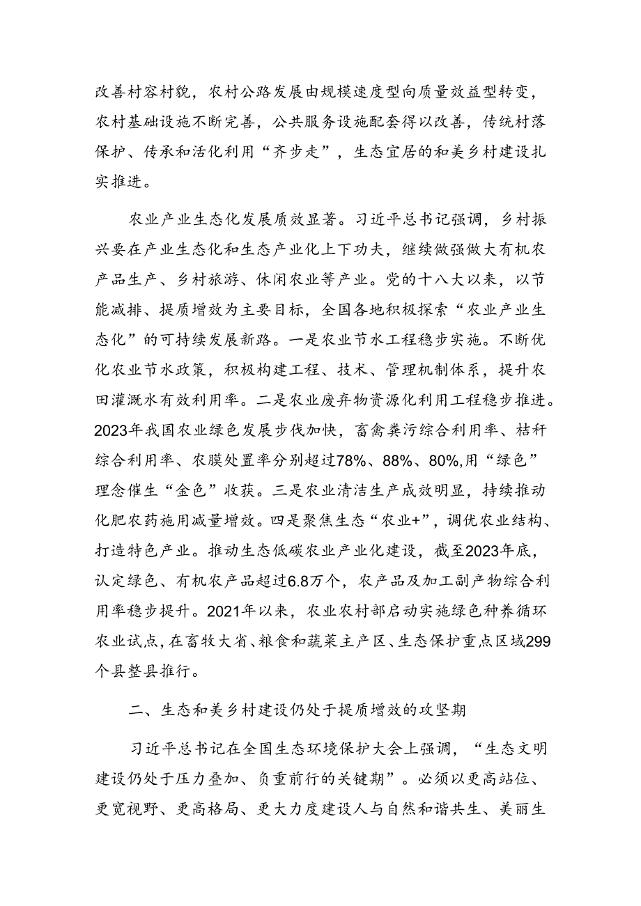 乡村振兴宜居宜业和美乡村建设专题党课讲稿.docx_第3页