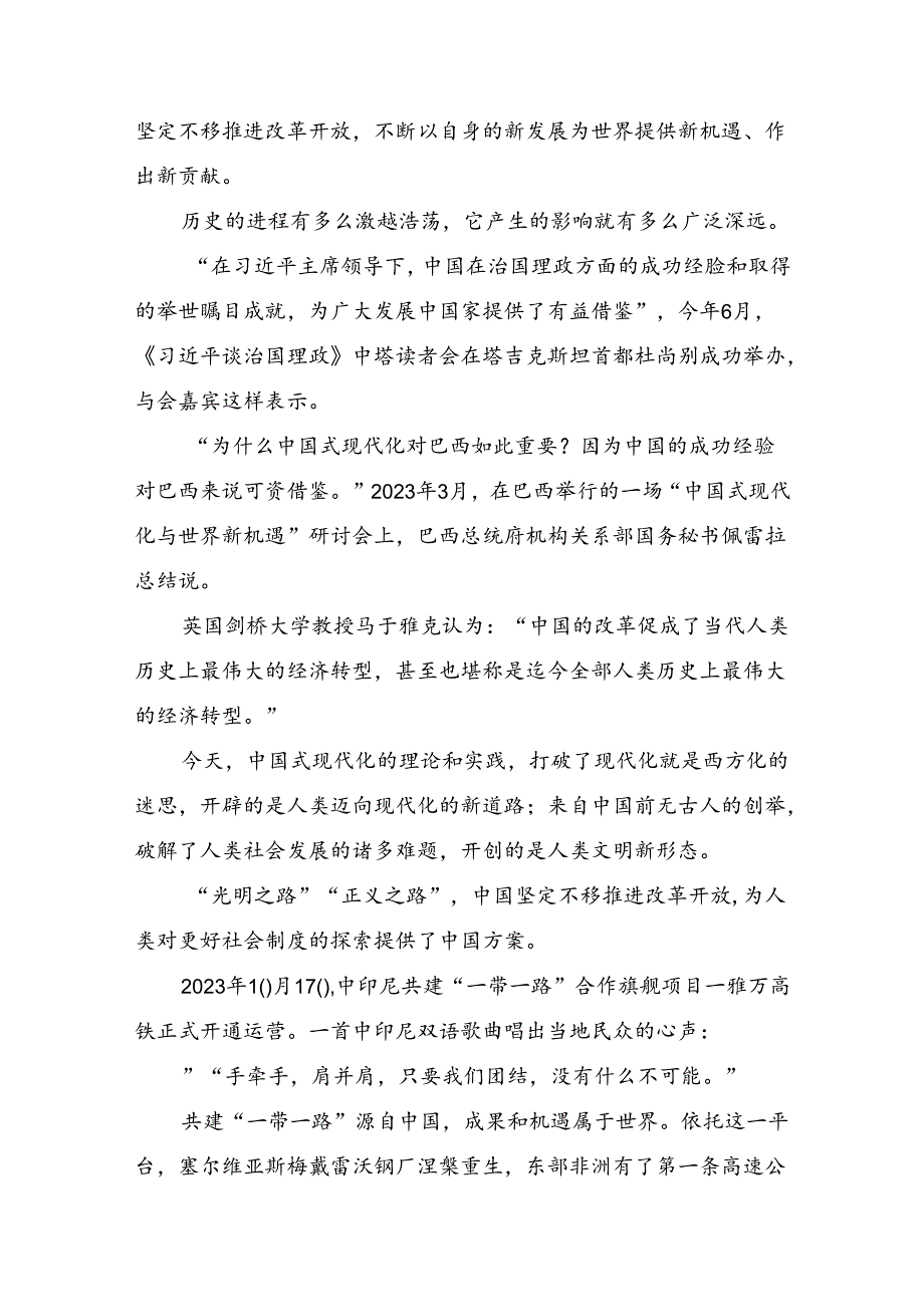 2024在集体学习《关于进一步全面深化改革、推进中国式现代化的决定》的研讨交流发言提纲、学习心得7篇.docx_第2页