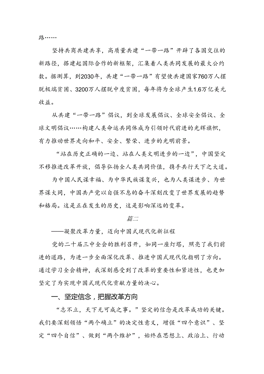 2024在集体学习《关于进一步全面深化改革、推进中国式现代化的决定》的研讨交流发言提纲、学习心得7篇.docx_第3页