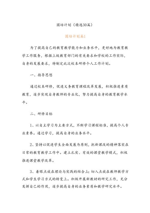 (30篇)国培计划.docx