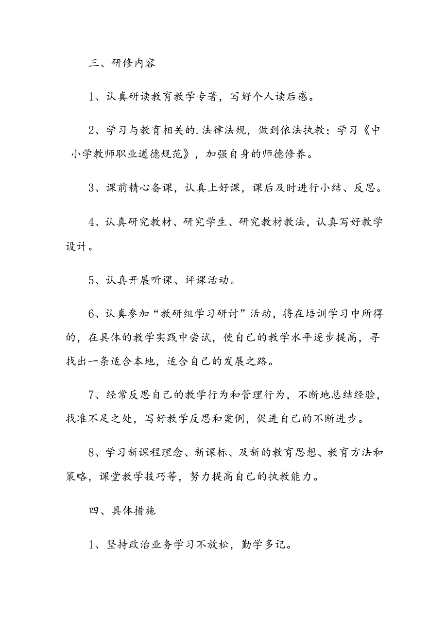 (30篇)国培计划.docx_第2页