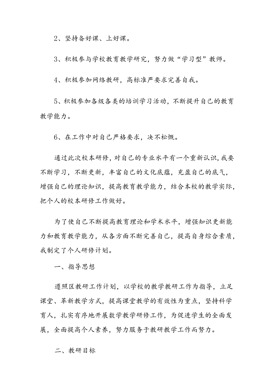 (30篇)国培计划.docx_第3页
