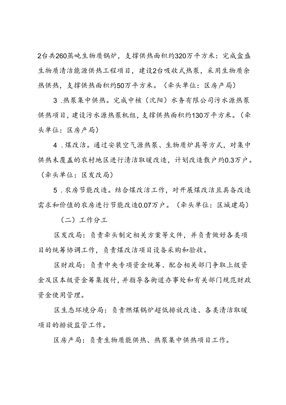 沈北新区2023清洁取暖项目工作方案.docx_第2页