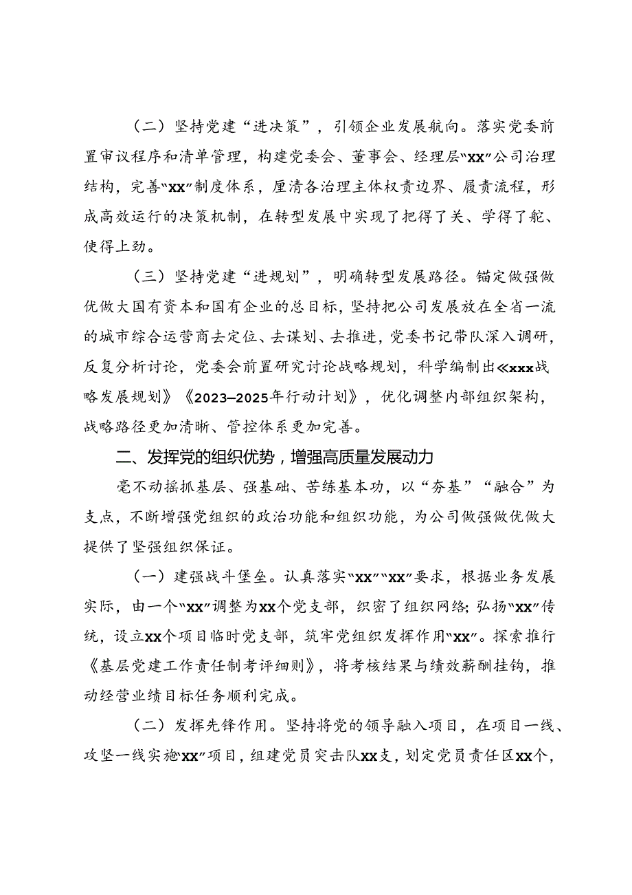 公司党委2024年上半年抓基层党建工作情况报告+局党组关于党纪学习教育开展情况的报告.docx_第2页