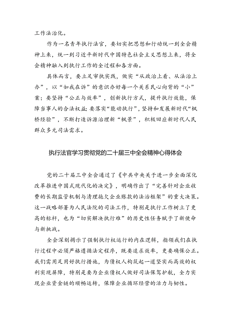 法官助理学习贯彻党的二十三中全会精神心得体会(8篇集合).docx_第2页