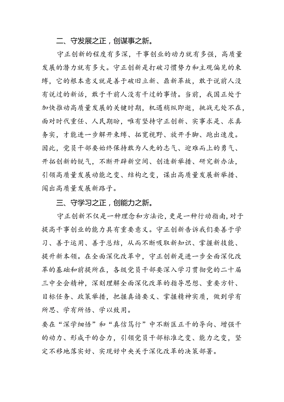 二十三中全会心得体会16篇（精选）.docx_第3页