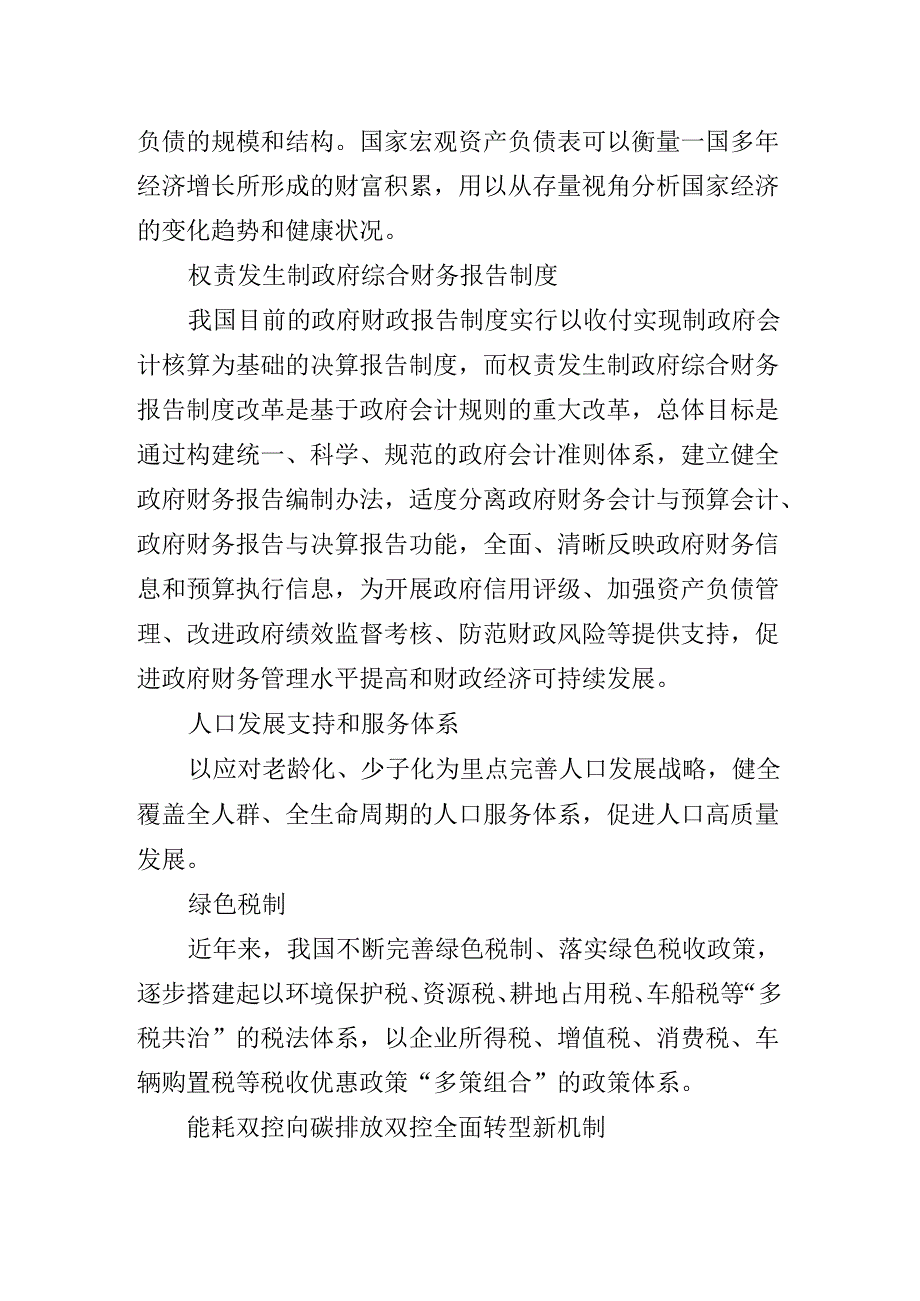 2024年集体学习党的二十三中全会公报专题党课稿.docx_第3页