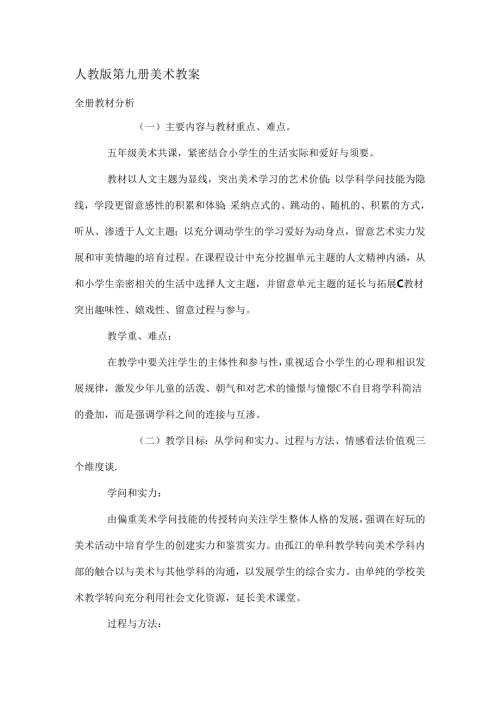 人教版小学四五六年级全册美术教案.docx