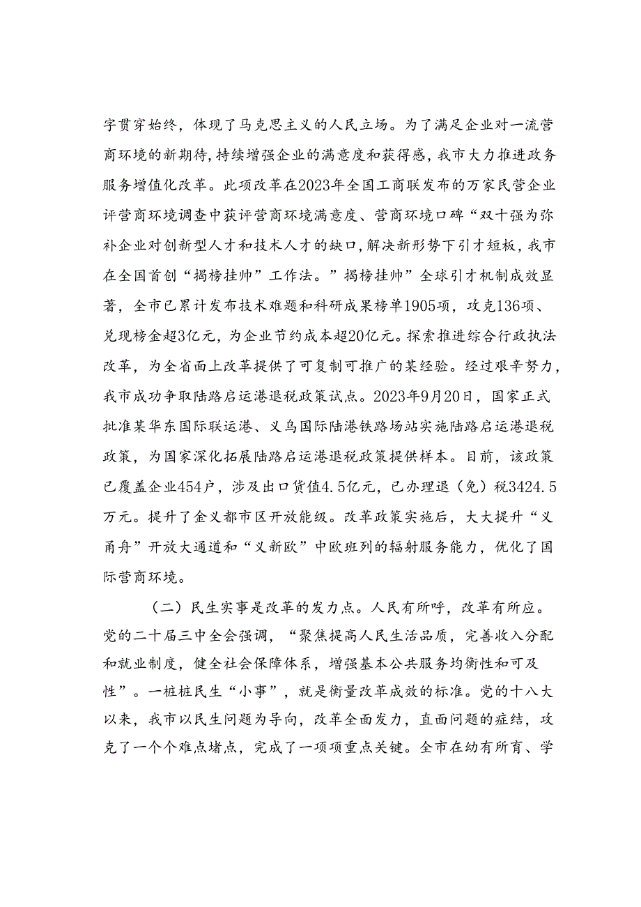 在全市县处级领导干部学习贯彻党的二十三中全会精神专题研讨班上的交流发言.docx_第2页