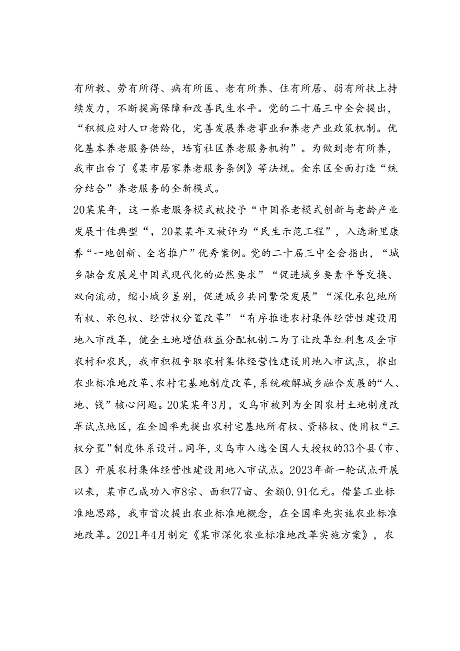 在全市县处级领导干部学习贯彻党的二十三中全会精神专题研讨班上的交流发言.docx_第3页