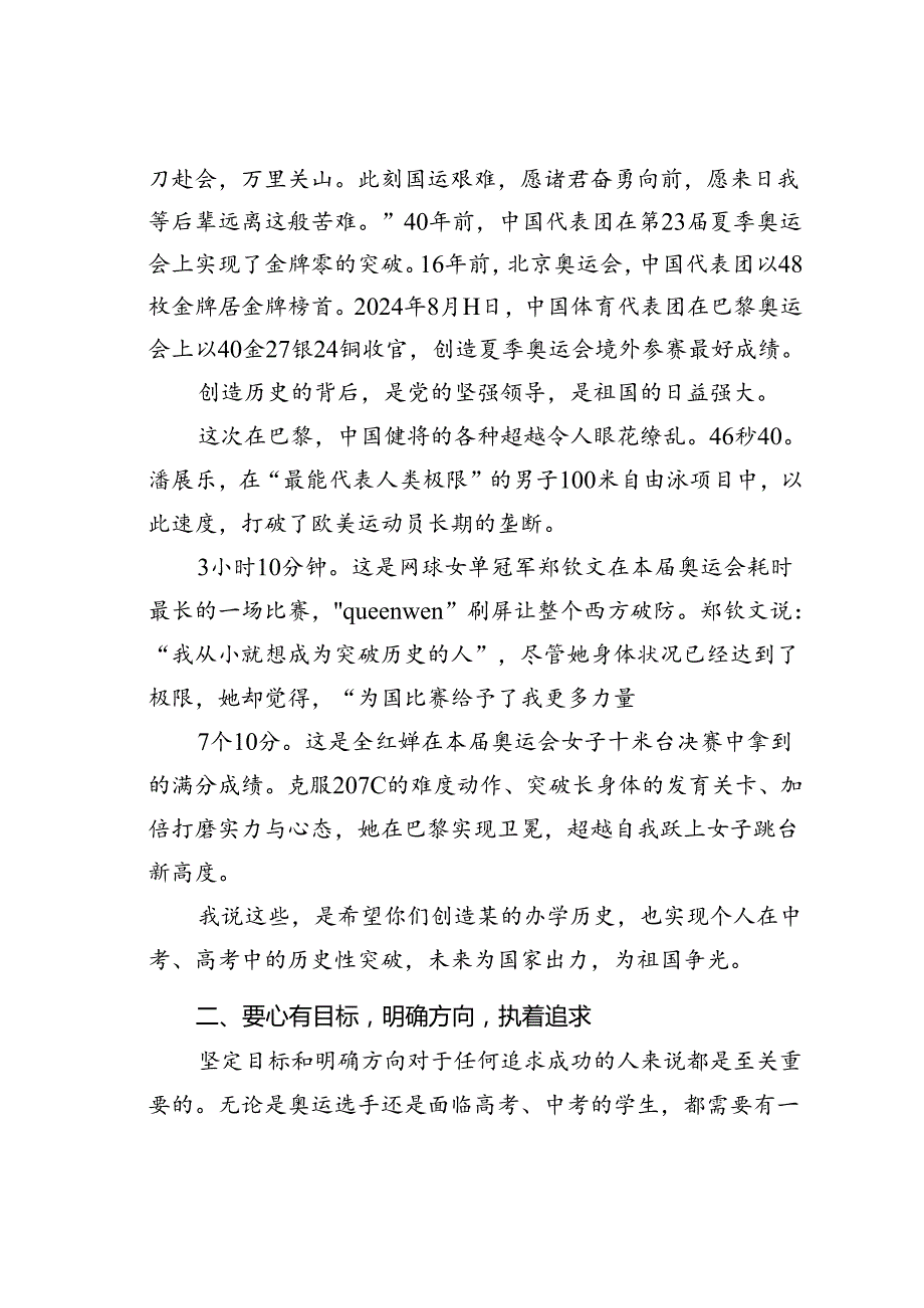 在某某学校2024年季第一次升旗仪式上的讲话：奋斗才是青最靓丽的底色.docx_第2页