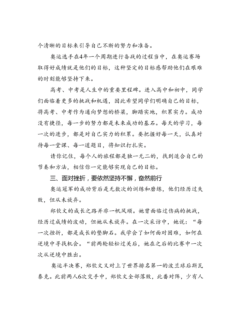 在某某学校2024年季第一次升旗仪式上的讲话：奋斗才是青最靓丽的底色.docx_第3页