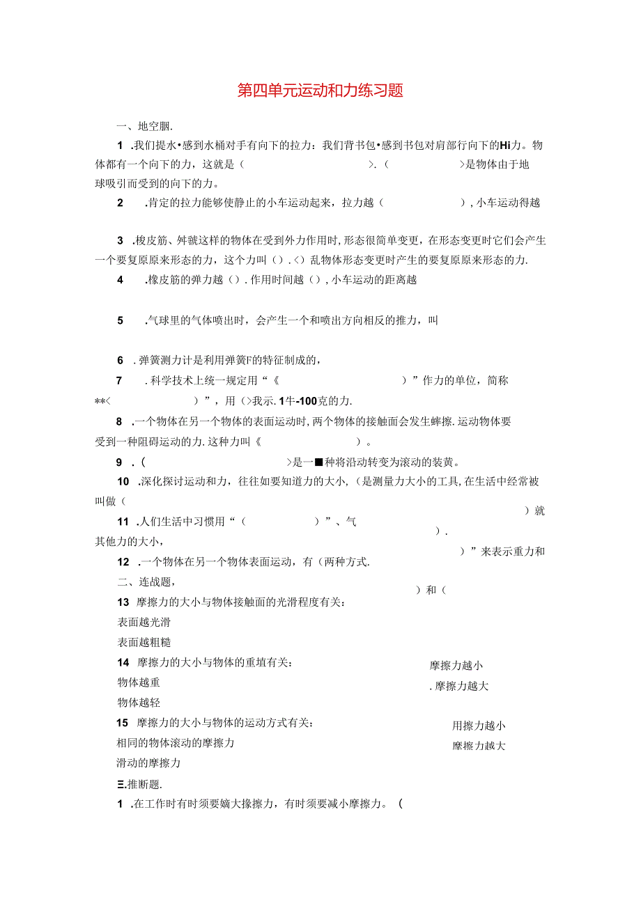 五年级科学上册第四单元运动和力单元综合测试2教科版.docx_第1页