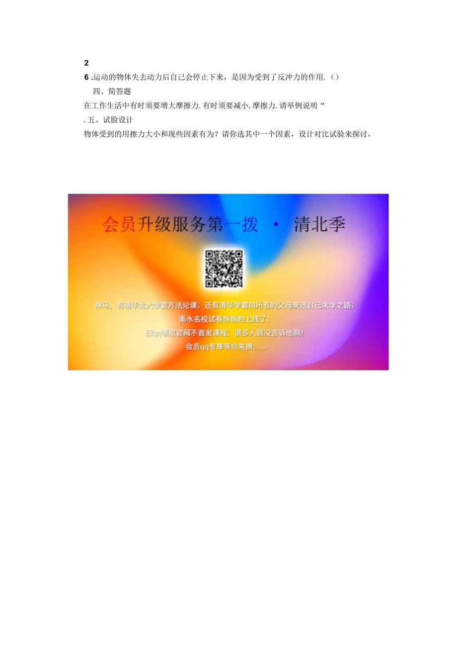 五年级科学上册第四单元运动和力单元综合测试2教科版.docx_第2页